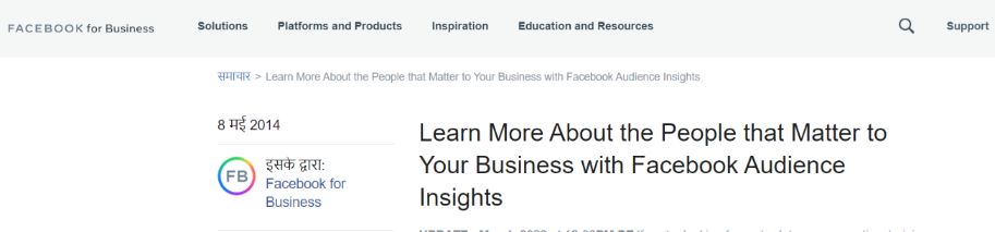 Facebook insights: Marketing tool